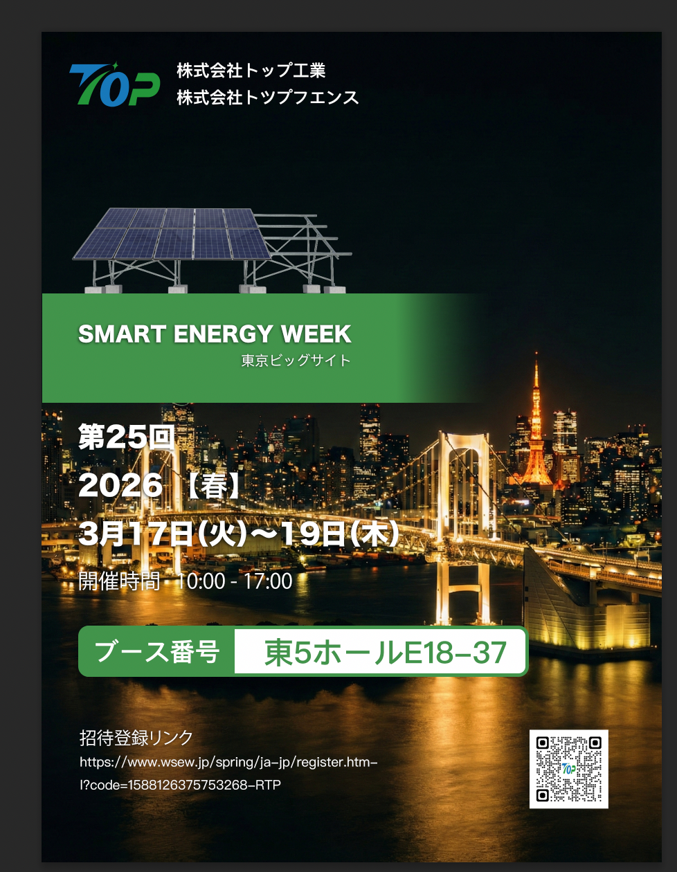 TopFenceSolar va expune la PV EXPO 2026 din Tokyo