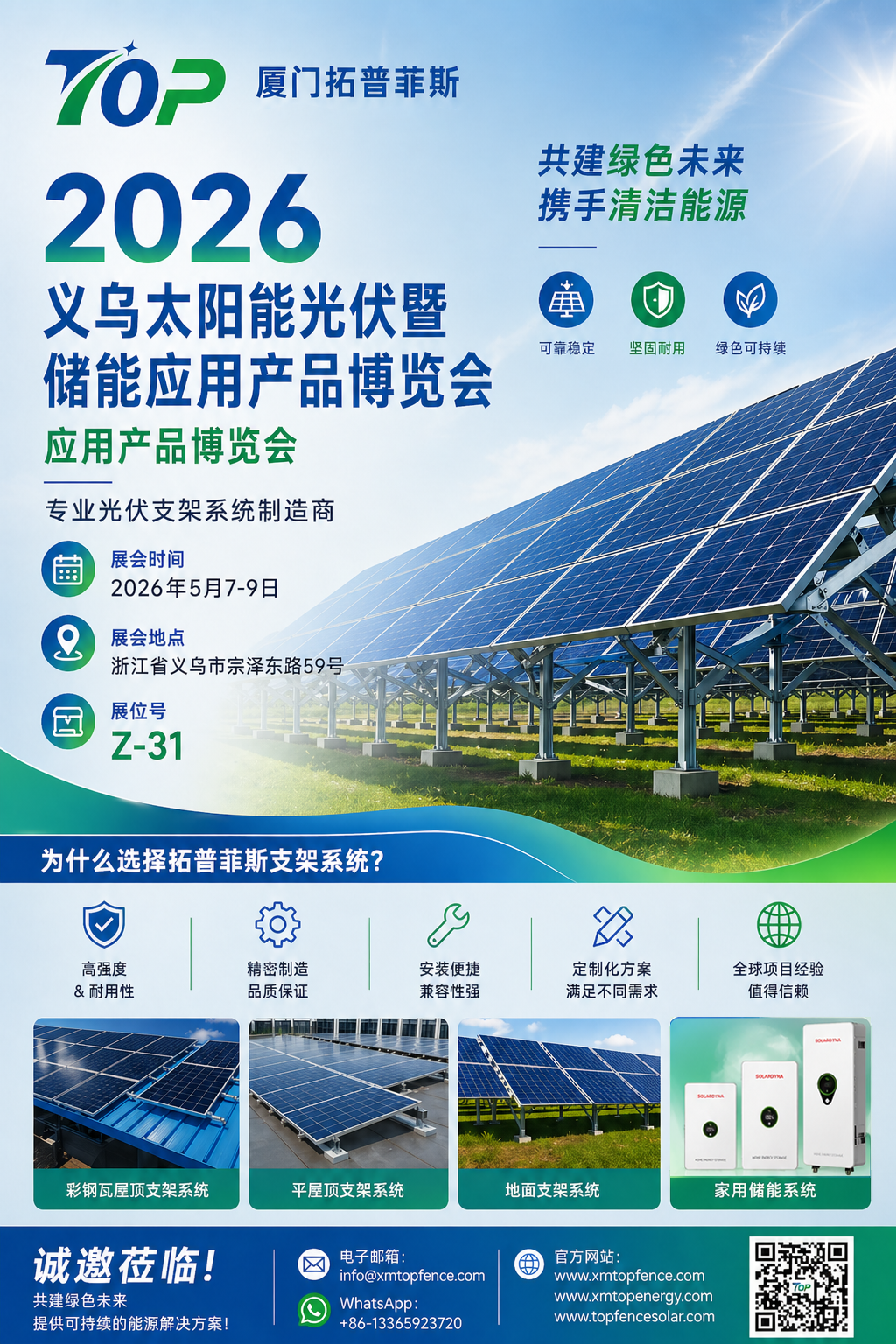 Cordial Invitat! Topfencesolar vă urează bun venit la expoziția 2026 Yiwu Solar PV & Energy Storage